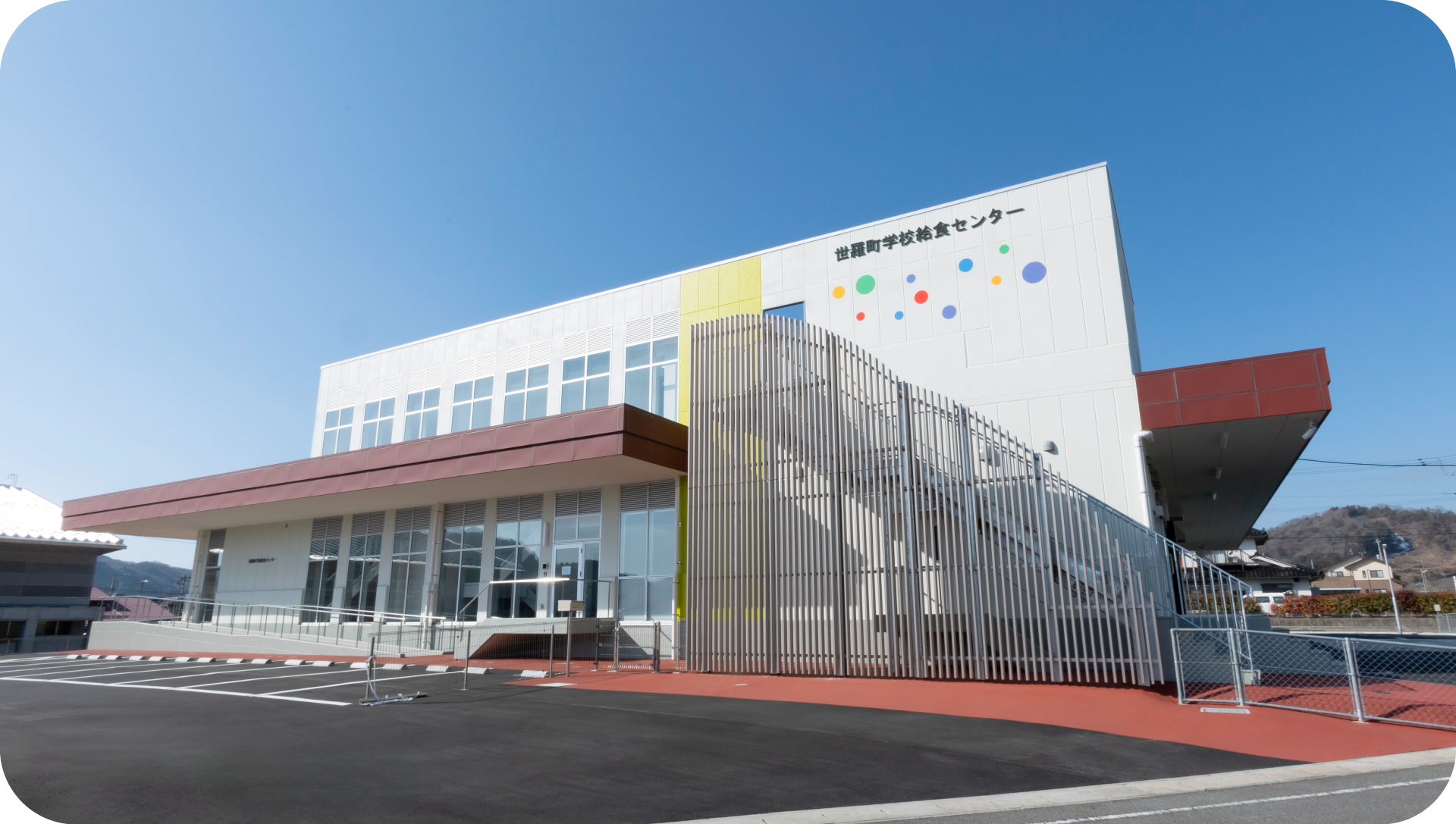 世羅町学校給食センター